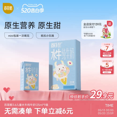 百菲酪3.6g儿童水牛纯牛奶125ml*9盒原生高钙营养早餐奶学生奶