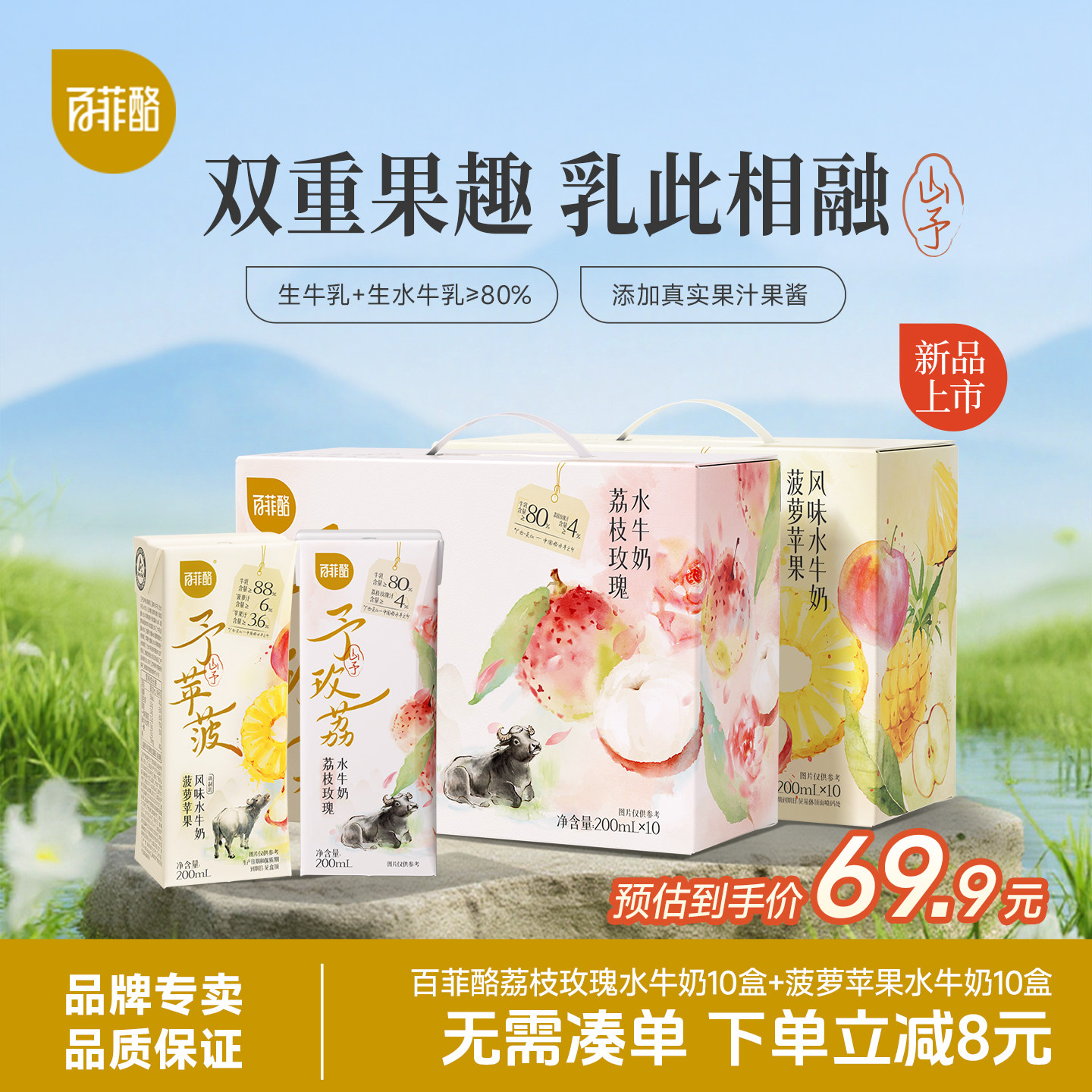 百菲酪山予荔枝玫瑰水牛奶+菠萝苹果水牛奶10盒*2箱早餐奶风味乳