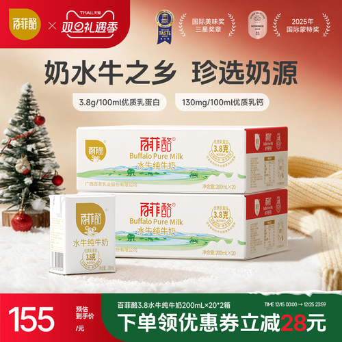 无添加 100%生水牛乳 珍稀奶源 冰淇淋口感