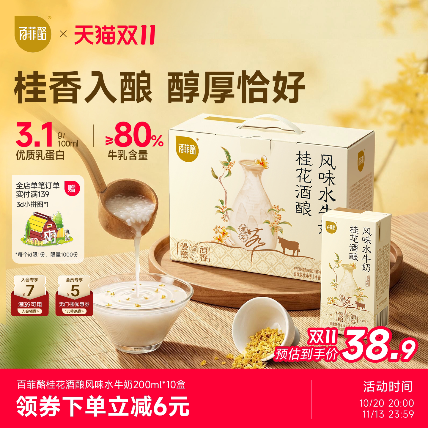 百菲酪桂花酒酿风味水牛奶200ml*10盒营养奶学生儿童早餐调制乳