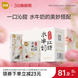 百菲酪山予荔枝玫瑰水牛奶10盒+古法红糖水牛奶10盒早餐风味乳
