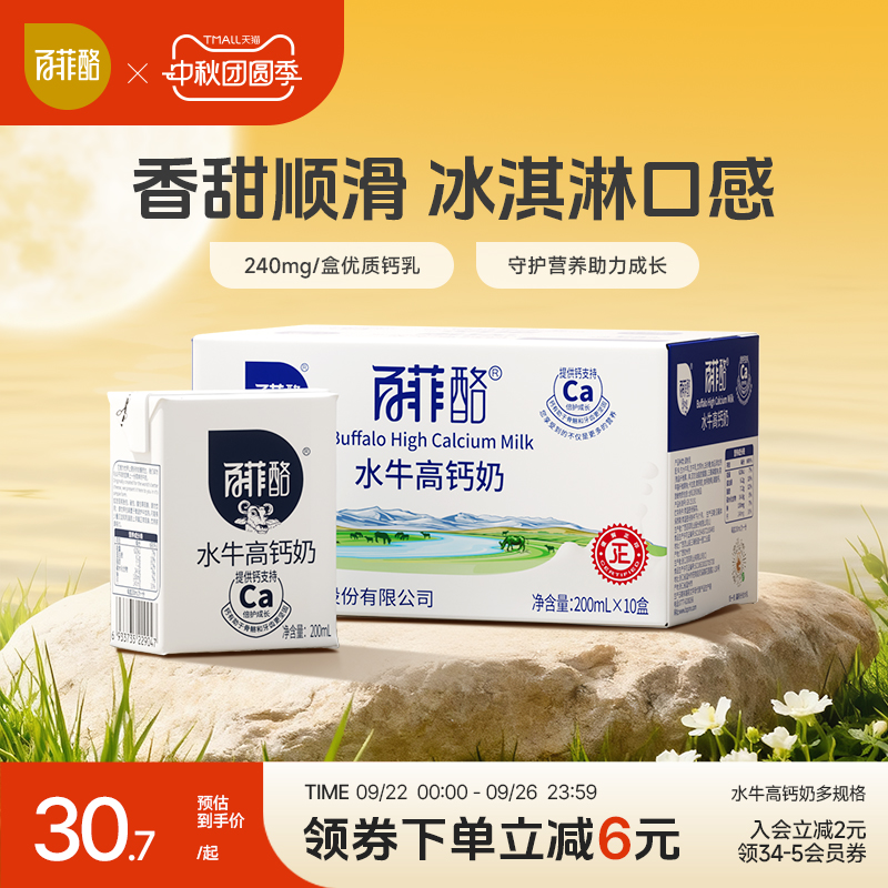 百菲酪高钙水牛奶调制乳甜牛奶