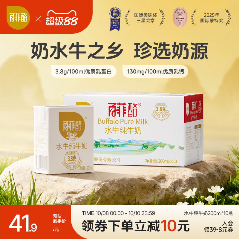 百菲酪水牛奶安心奶儿童奶