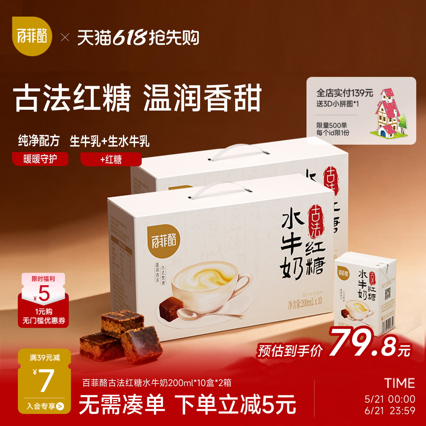 百菲酪古法红糖水牛奶10盒*2箱学生奶儿童营养早餐奶牛奶