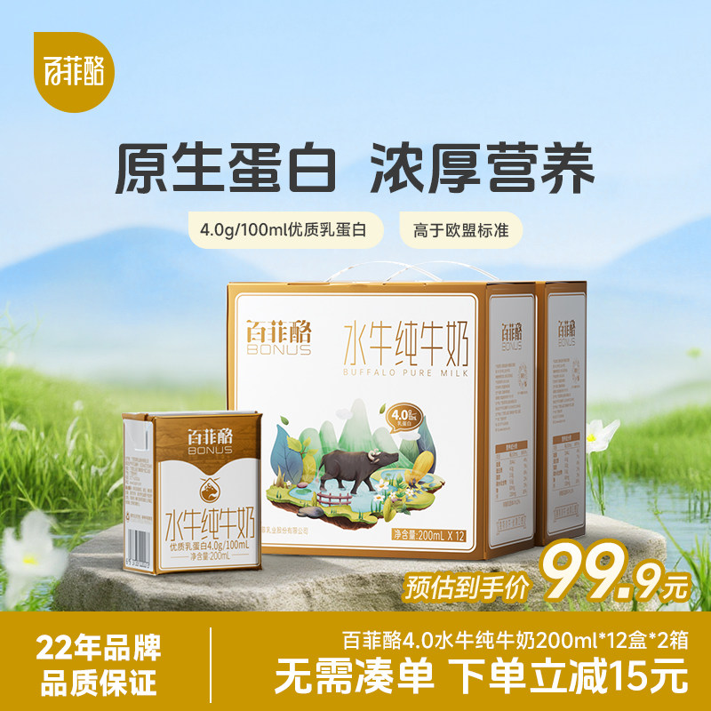百菲酪蛋白质200ml整箱水牛奶