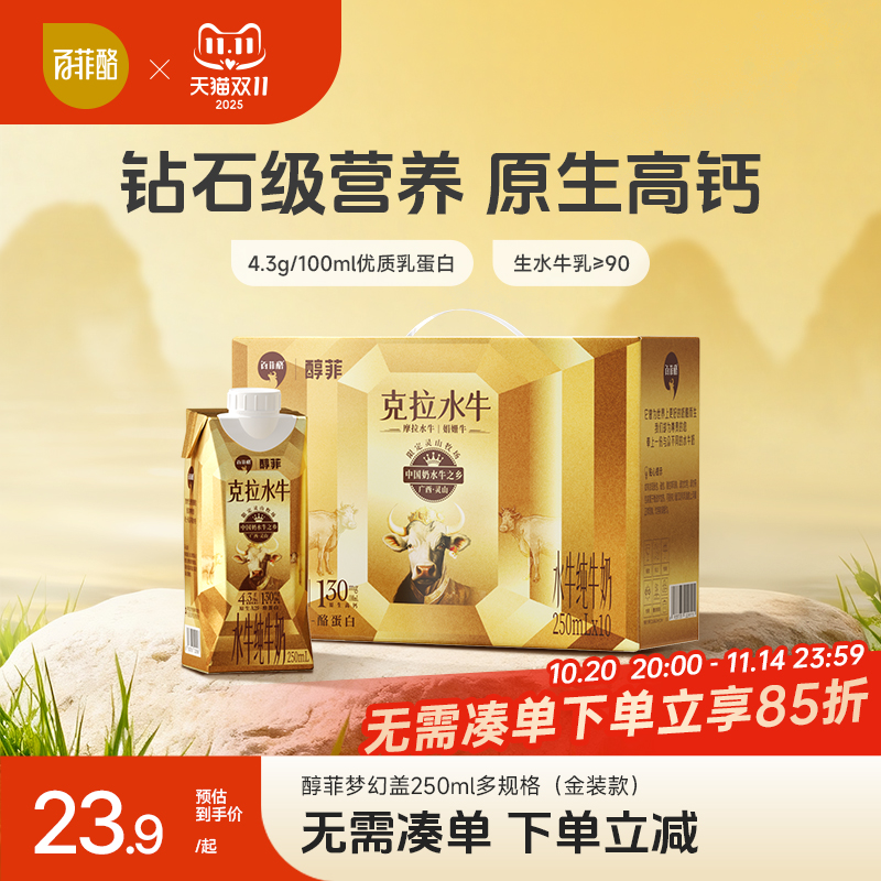 百菲酪4.3g水牛纯牛奶奶香浓郁