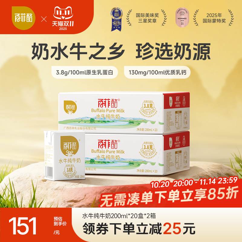 百菲酪水牛奶纯牛奶整箱200ml*20两箱学生牛奶早餐奶水牛纯牛奶