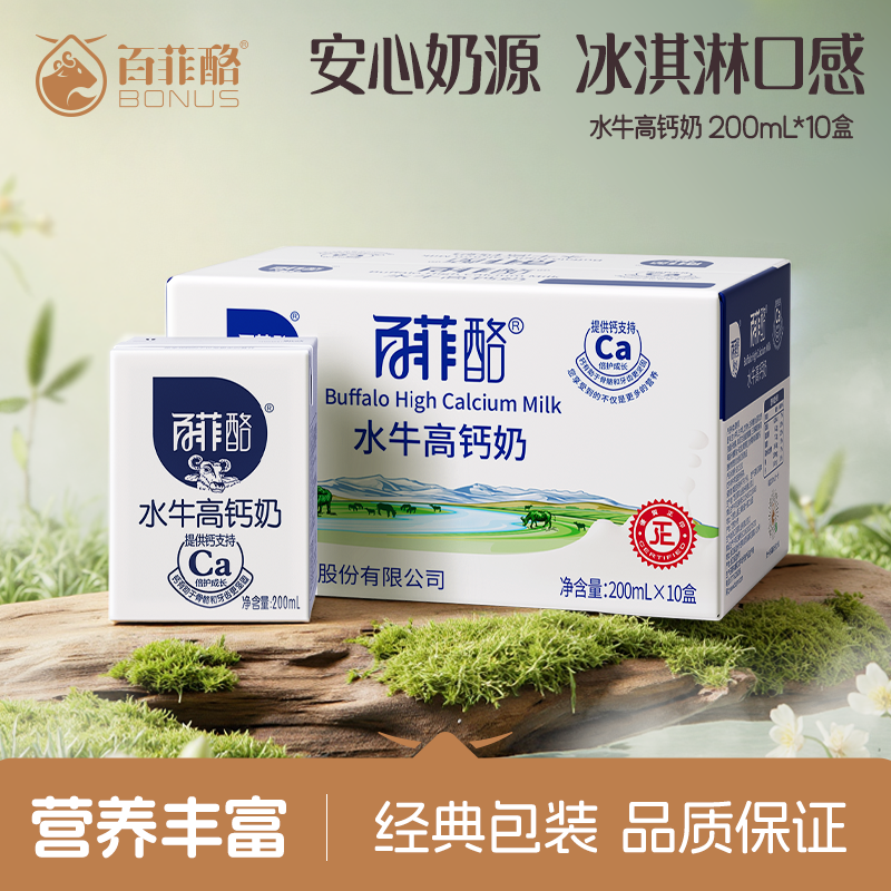 百菲酪水牛高钙奶水牛奶调制乳整箱学生儿童成长营养早餐奶牛奶