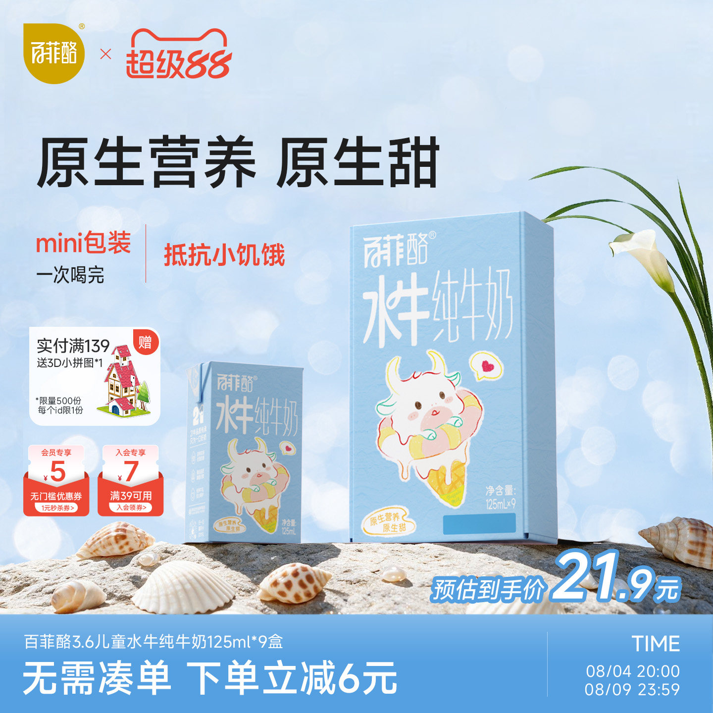 百菲酪3.6g儿童水牛纯牛奶125ml*9盒原生高钙营养早餐奶学生奶