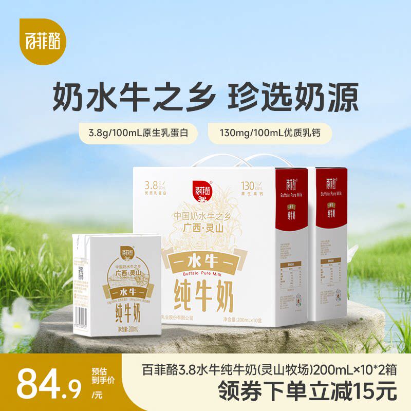 百菲酪灵山牧场水牛纯牛奶10盒*2箱学生儿童营养奶早餐水牛奶广西