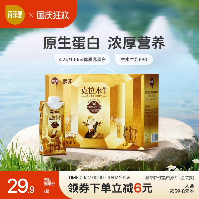 百菲酪4.3g水牛纯牛奶奶香浓郁