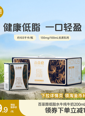 【淘金币】百菲酪水牛奶低脂牛奶200ml*12盒纯牛奶早餐奶学生奶