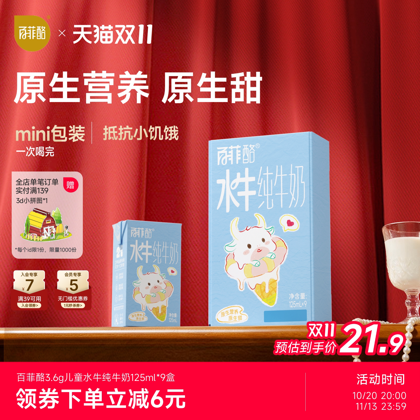 百菲酪3.6g儿童水牛纯牛奶125ml*9盒原生高钙营养早餐奶学生奶