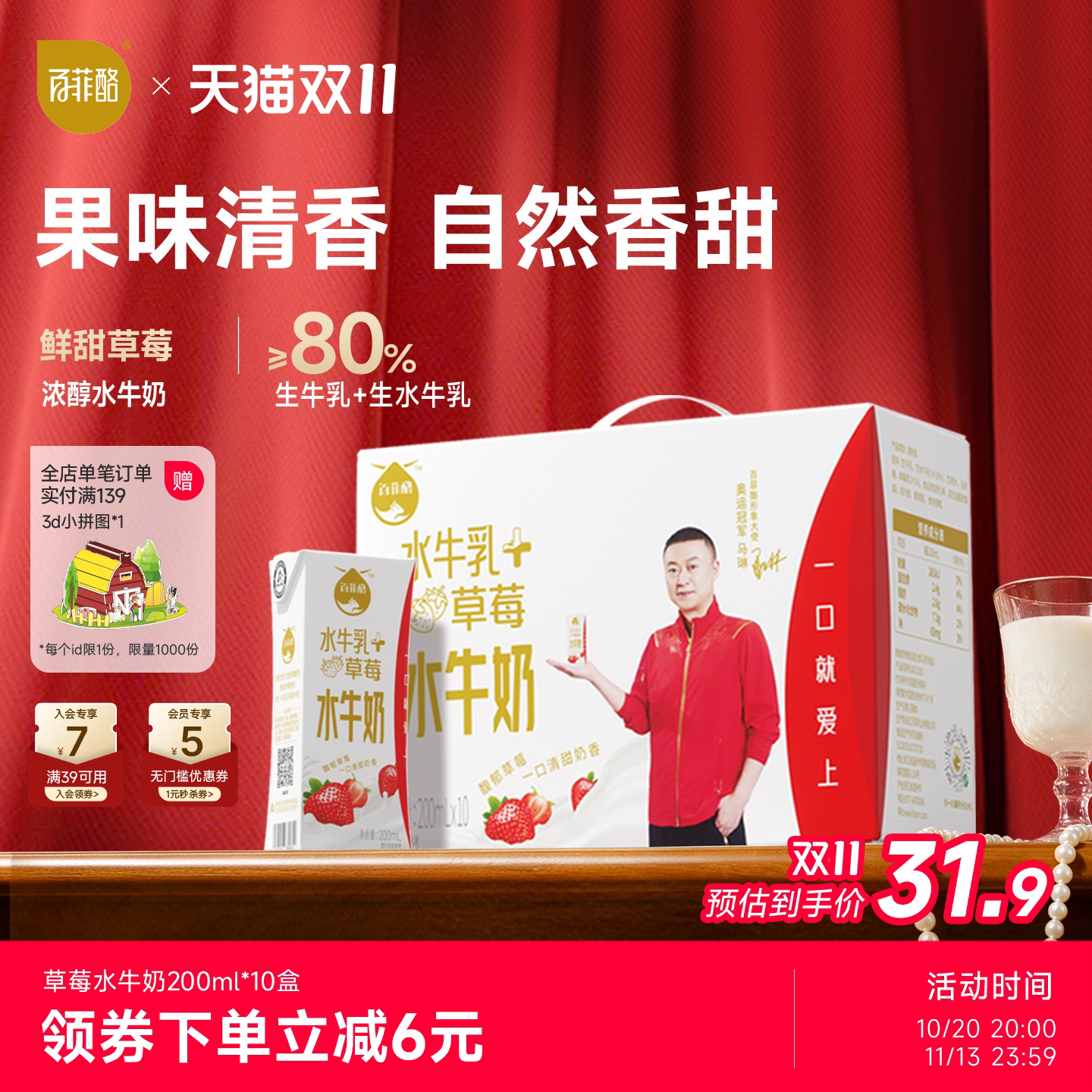 百菲酪草莓水牛风味乳200ml*10盒调制乳早餐奶学生营养水牛奶