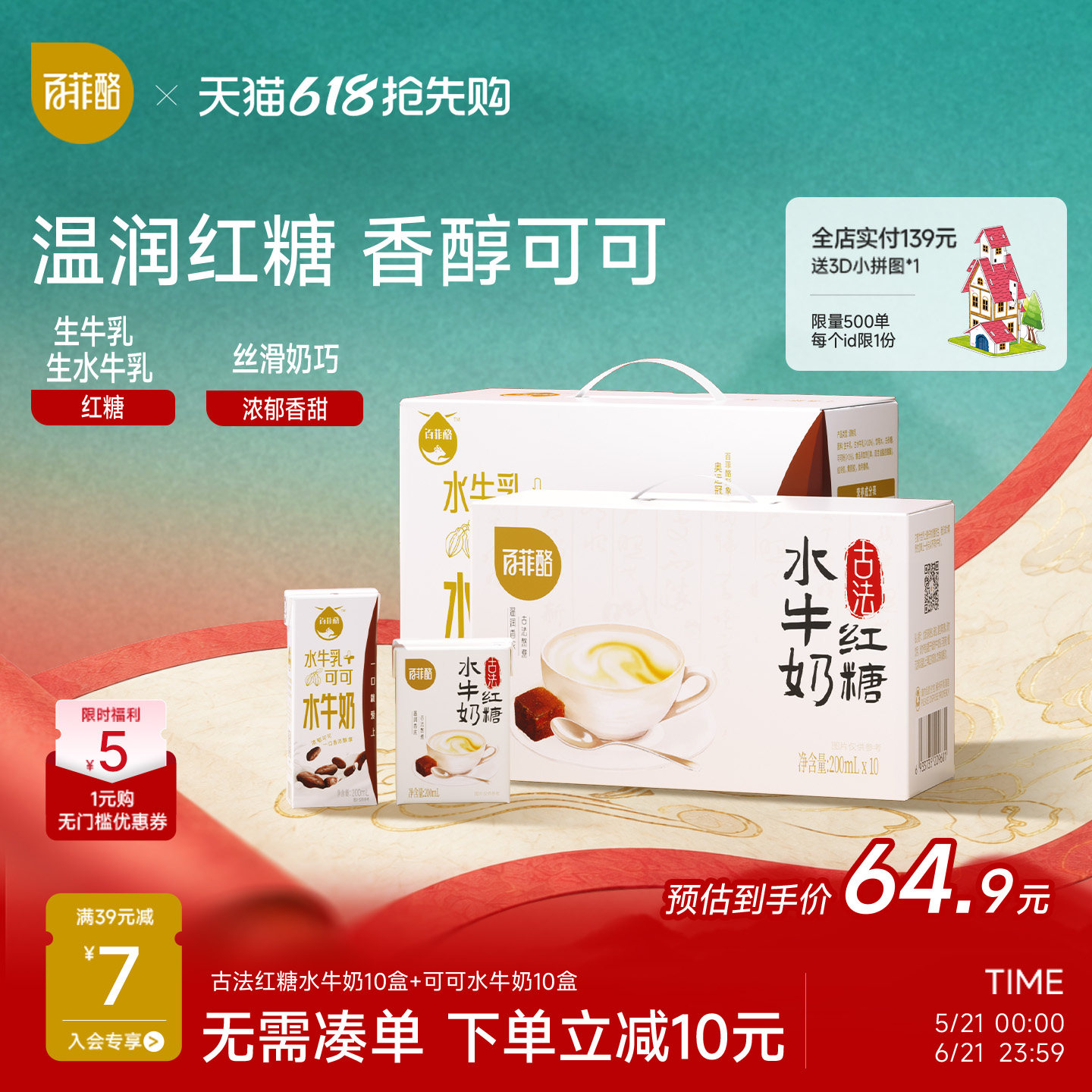 百菲酪古法红糖水牛奶10盒+可可水牛奶10盒组合早餐营养奶调制乳