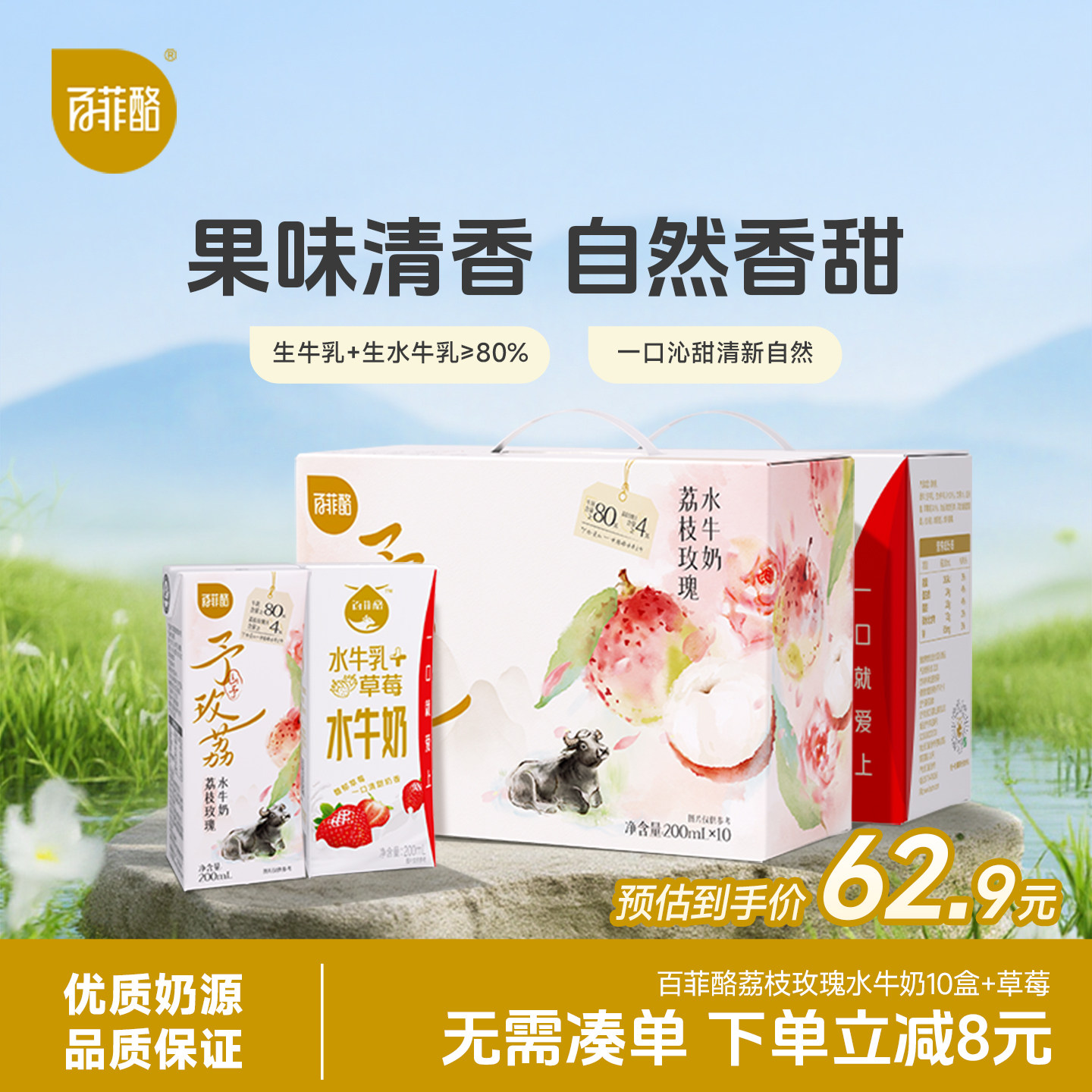 百菲酪荔枝玫瑰水牛奶10盒+草莓水牛风味乳10盒学生早餐营养奶