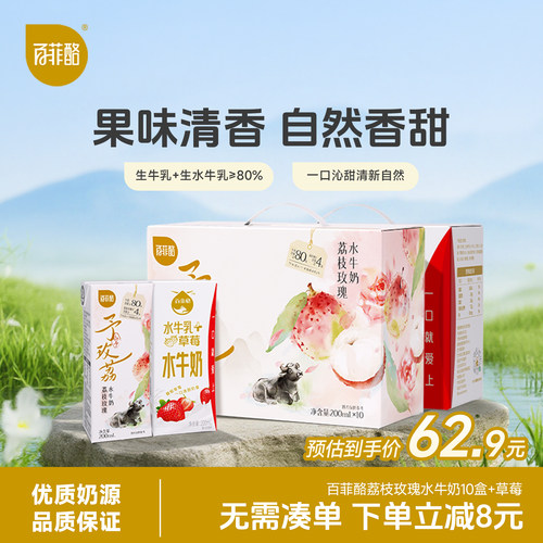 百菲酪荔枝玫瑰水牛奶10盒+草莓水牛风味乳10盒学生早餐营养奶