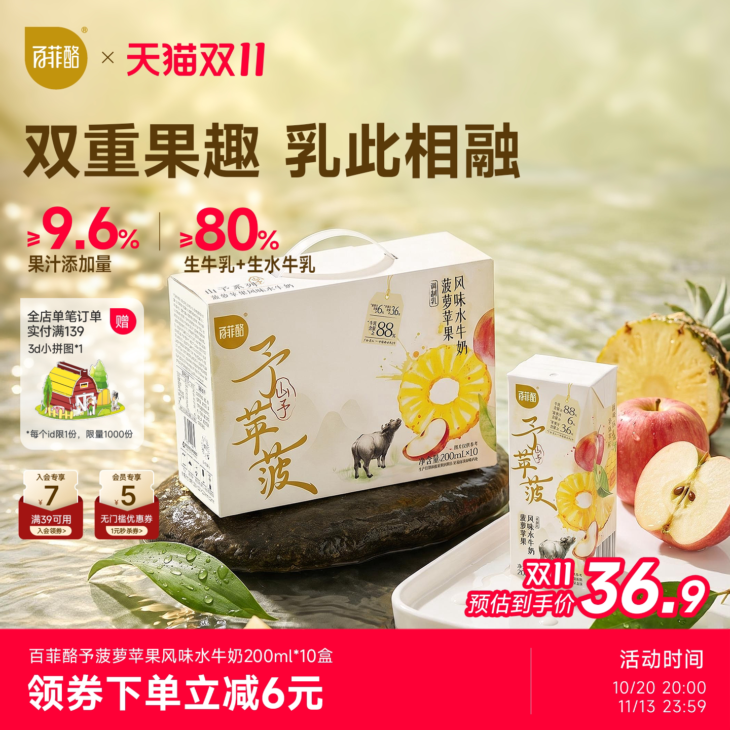 百菲酪予菠萝苹果风味水牛奶200ml*10盒学生营养早餐牛奶风味乳