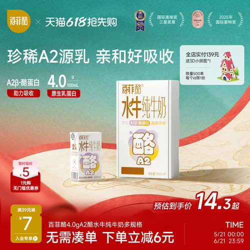 百菲酪A2β-酪蛋白4.0g乳蛋白水牛纯牛奶多规格儿童营养牛奶广西