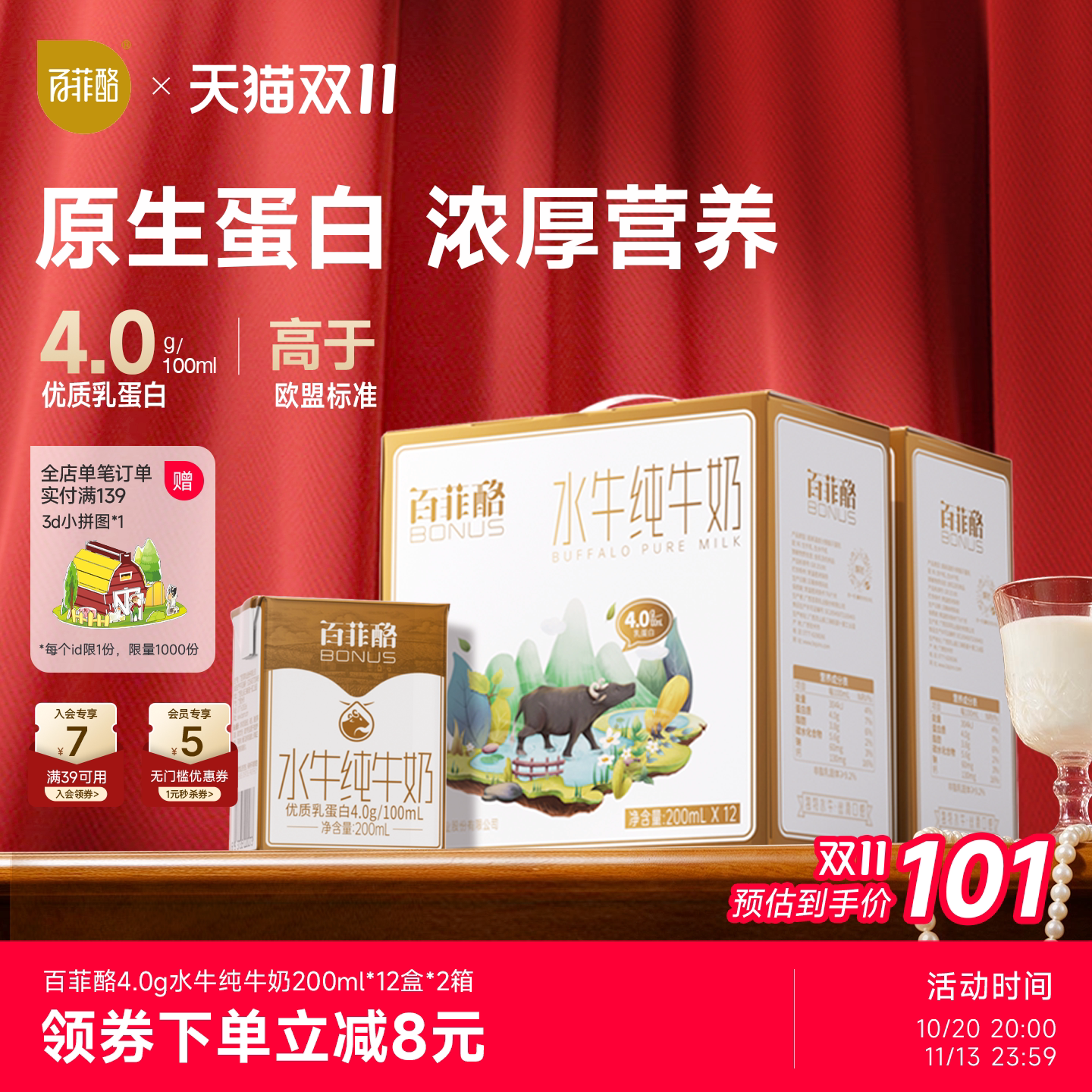 百菲酪蛋白质200ml整箱水牛奶