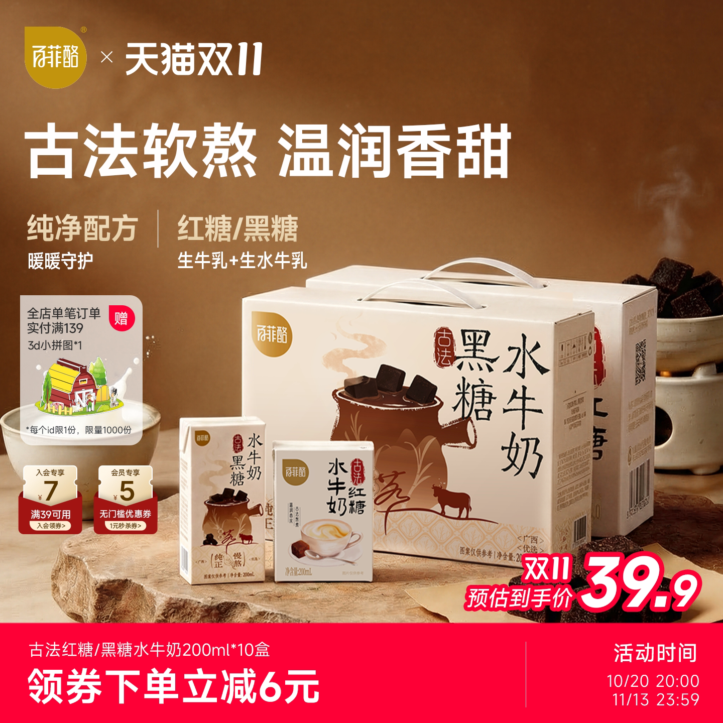 【淘金币】百菲酪古法红黑糖水牛奶200ml*10盒学生儿童营养早餐奶