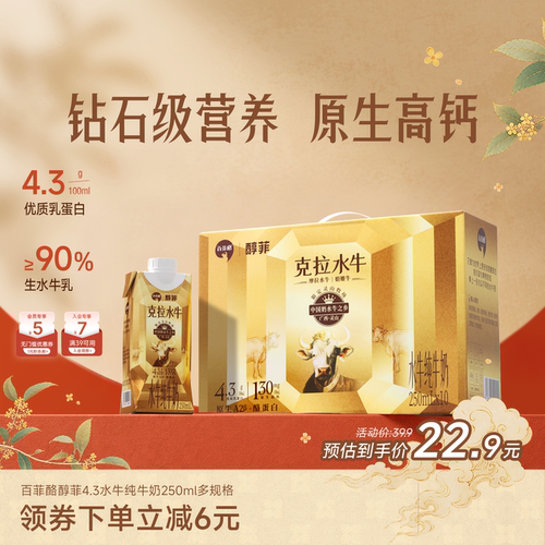 百菲酪4.3g水牛纯牛奶奶香浓郁