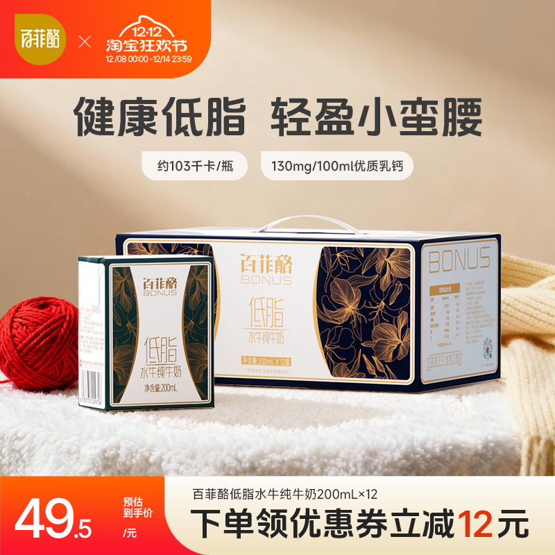 百菲酪低脂水牛奶无添加整箱纯奶