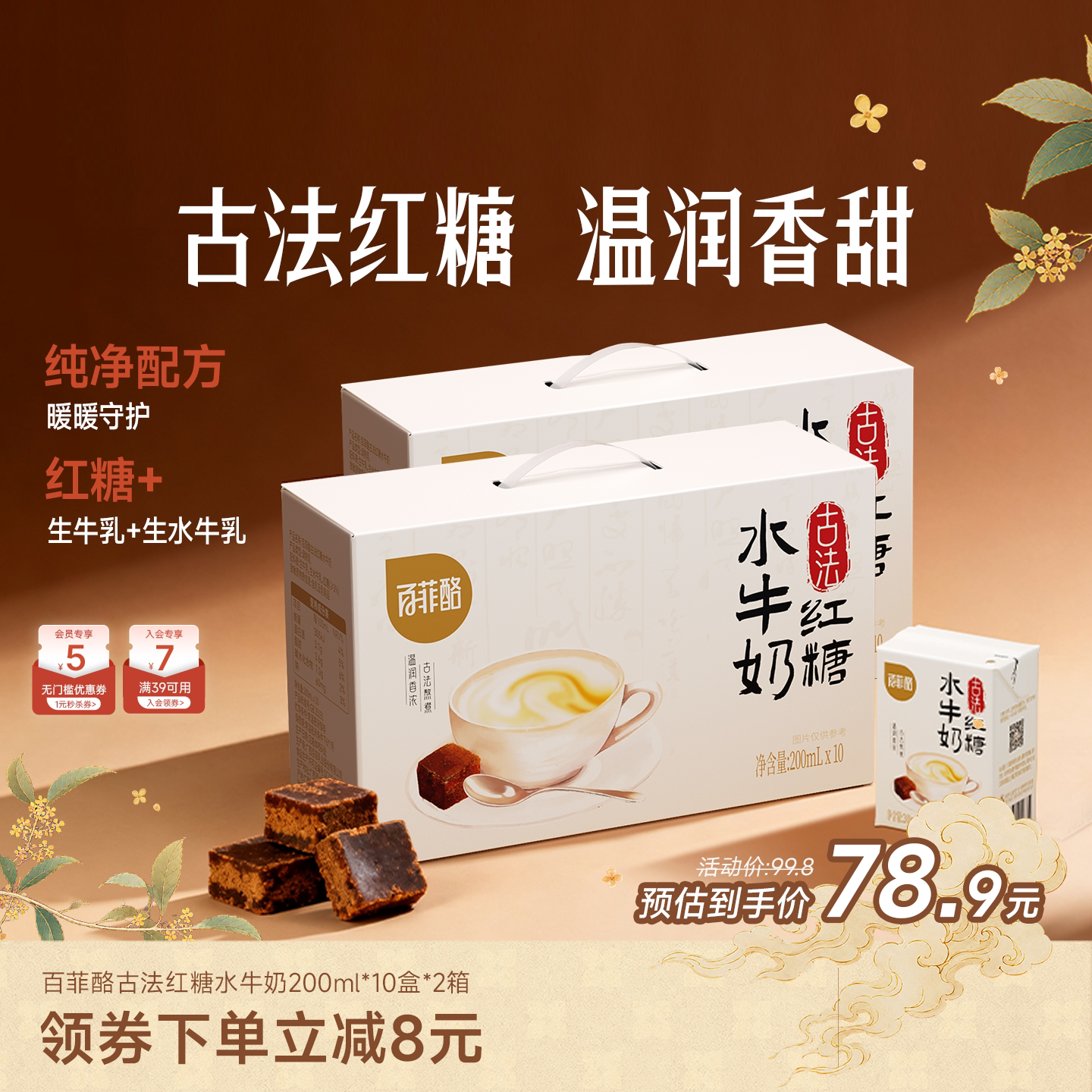 百菲酪古法红糖水牛奶10盒*2箱学生奶儿童营养早餐奶牛奶