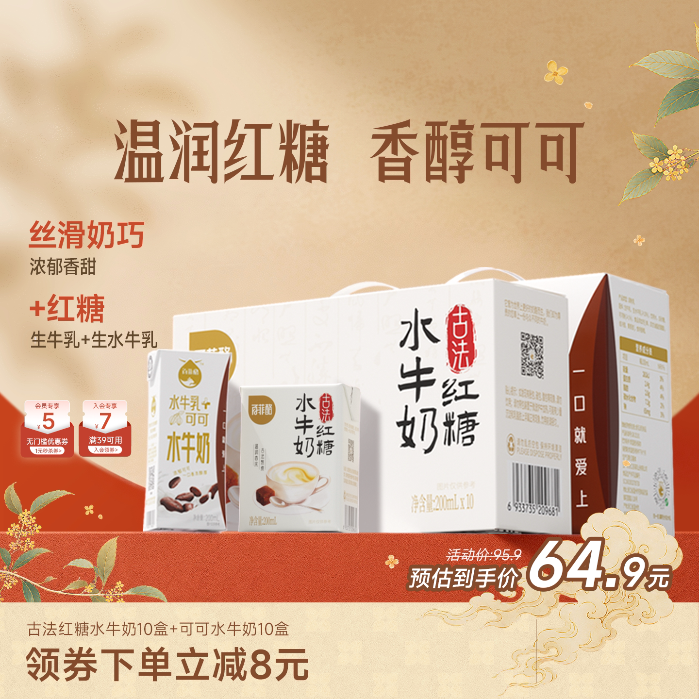 百菲酪古法红糖水牛奶10盒+可可水牛奶10盒组合早餐营养奶调制乳