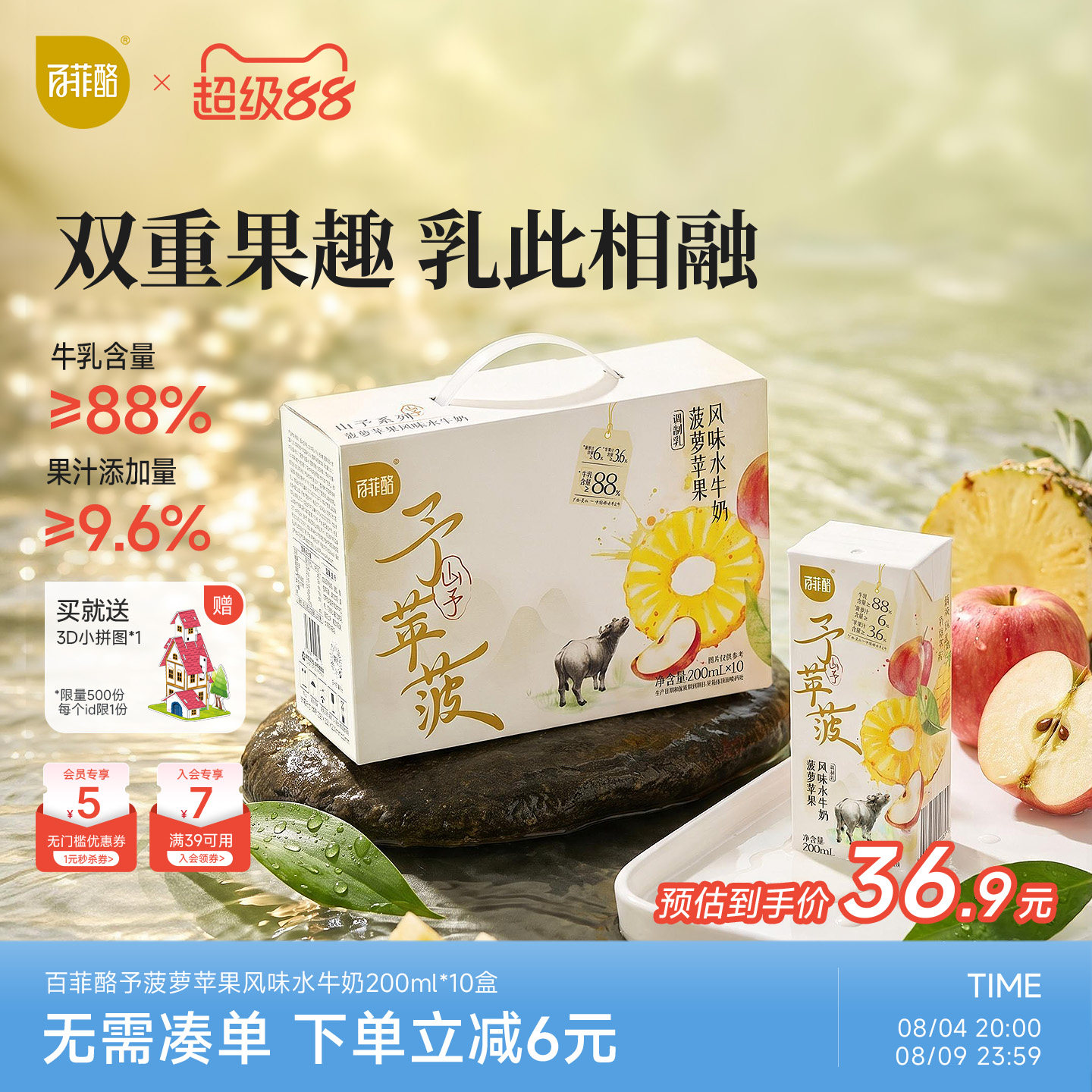 百菲酪予菠萝苹果风味水牛奶200ml*10盒学生营养早餐牛奶风味乳