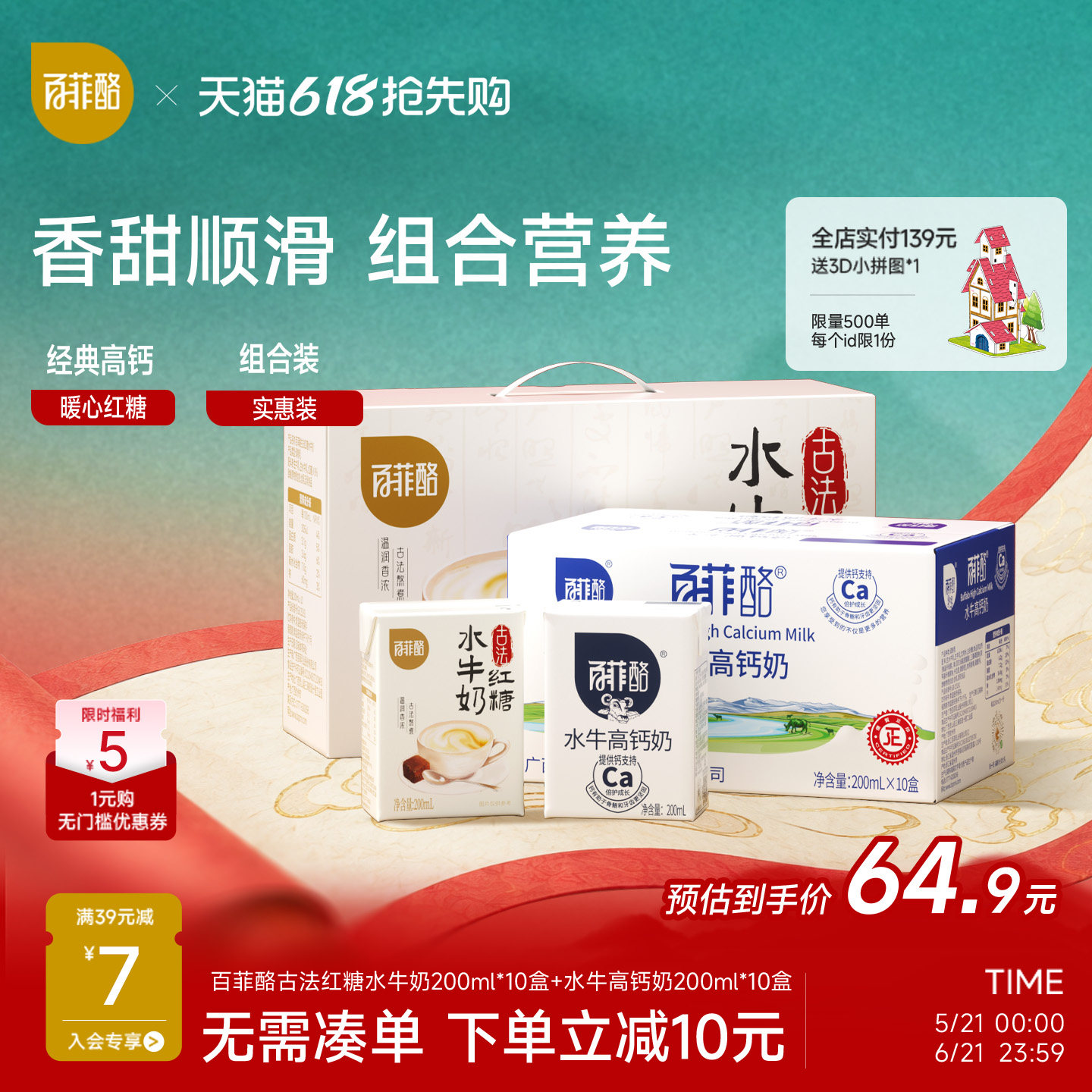 百菲酪水牛高钙奶10盒+古法红糖水牛奶10盒组合早餐奶营养广西