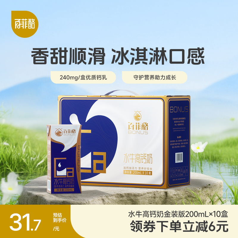 百菲酪水牛高钙奶200ml*10盒