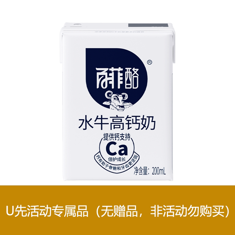 【天猫U先】百菲酪水牛高钙奶200ml*1盒（日常勿拍）1