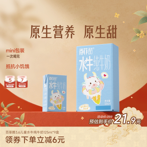百菲酪3.6g儿童水牛纯牛奶125ml*9盒原生高钙营养早餐奶学生奶