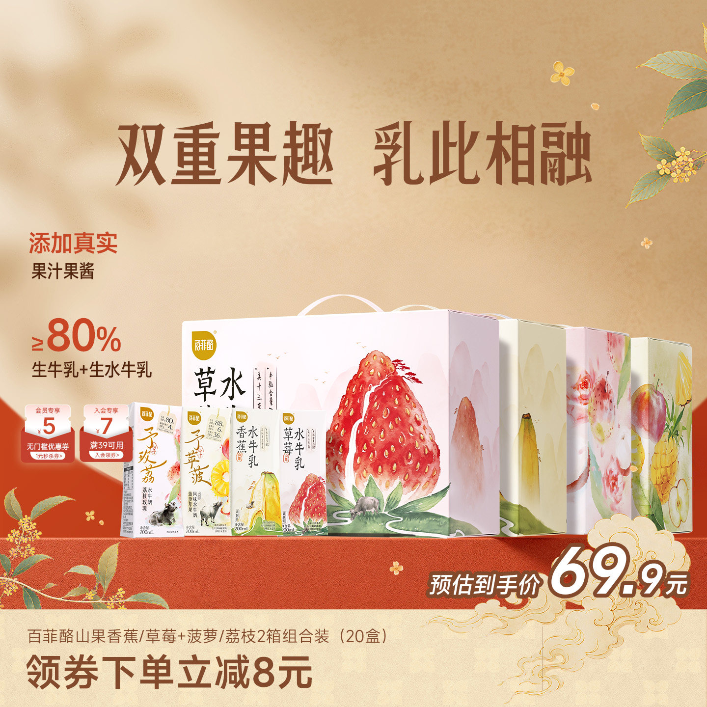 百菲酪荔枝菠萝+香蕉草莓水牛奶10盒*2箱早餐奶风味乳组合学生奶