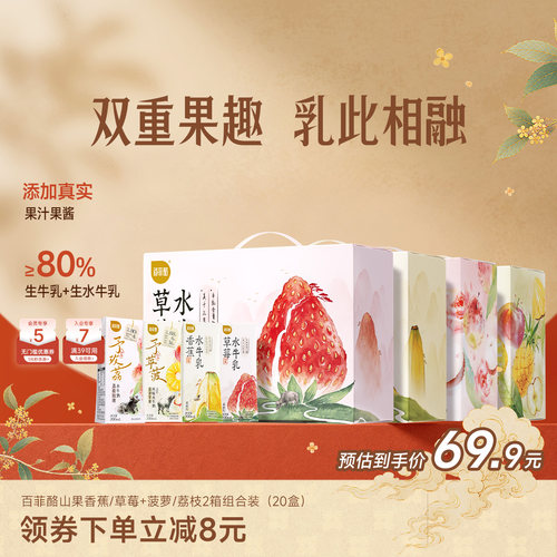 百菲酪荔枝菠萝+香蕉草莓水牛奶10盒*2箱早餐奶风味乳组合学生奶
