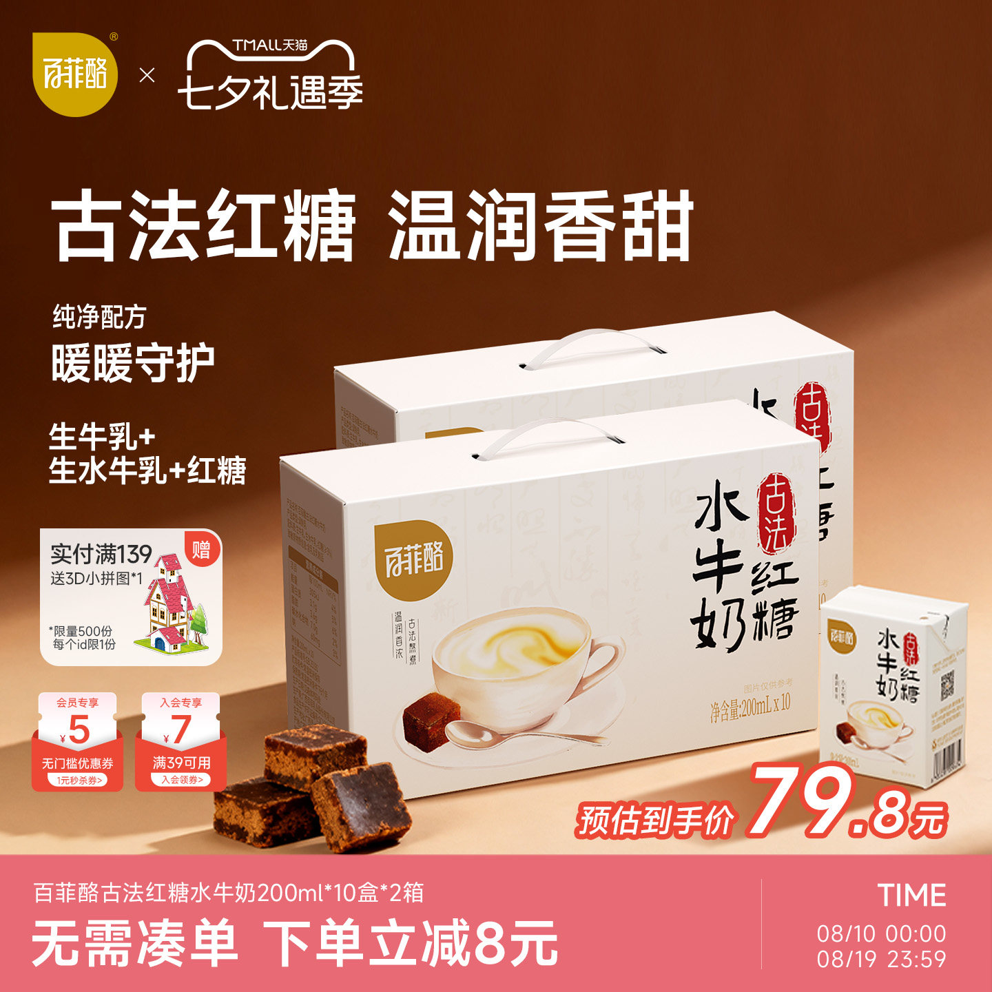 百菲酪古法红糖水牛奶10盒*2箱学生奶儿童营养早餐奶牛奶