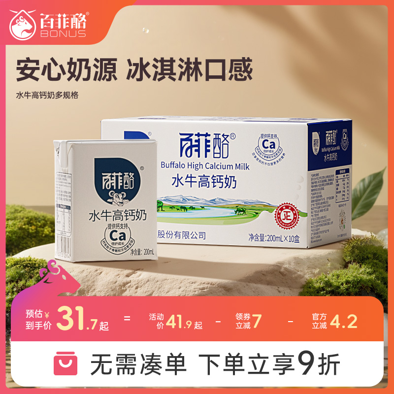 百菲酪水牛高钙奶水牛奶调制乳整箱学生儿童成长营养早餐奶牛奶