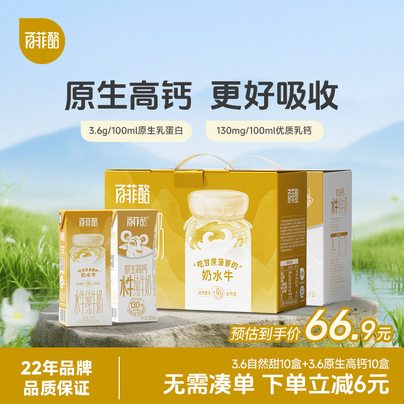 百菲酪3.6水牛纯牛奶10盒*2箱组合装原生高钙学生奶早餐广西牛奶