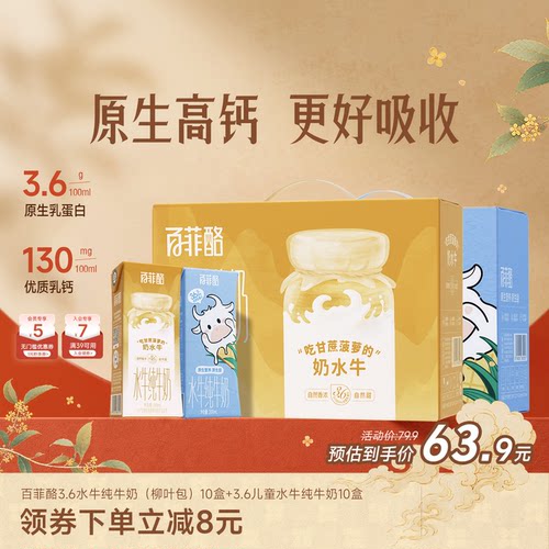 百菲酪3.6水牛纯牛奶10盒*2箱组合装原生高钙学生奶早餐广西牛奶