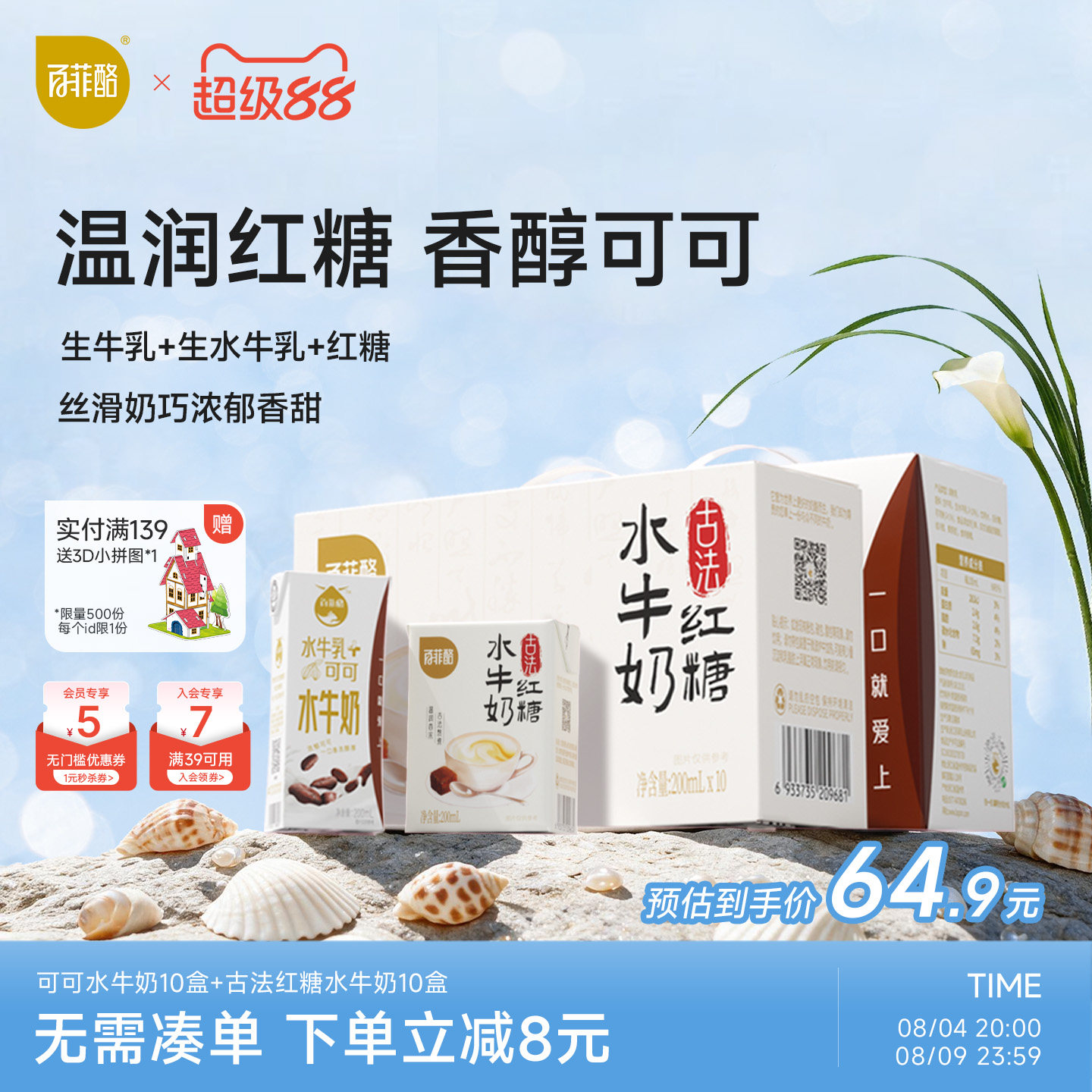 百菲酪古法红糖水牛奶10盒+可可水牛奶10盒组合早餐营养奶调制乳