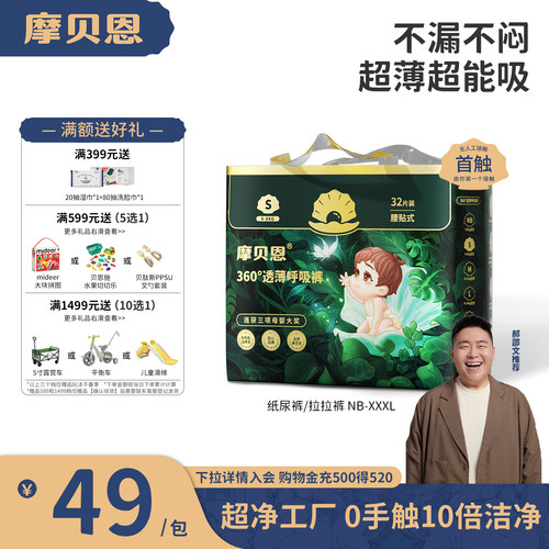 摩贝恩医护级新呼吸纸尿裤超薄全方位透气婴儿专用尿不湿mini装