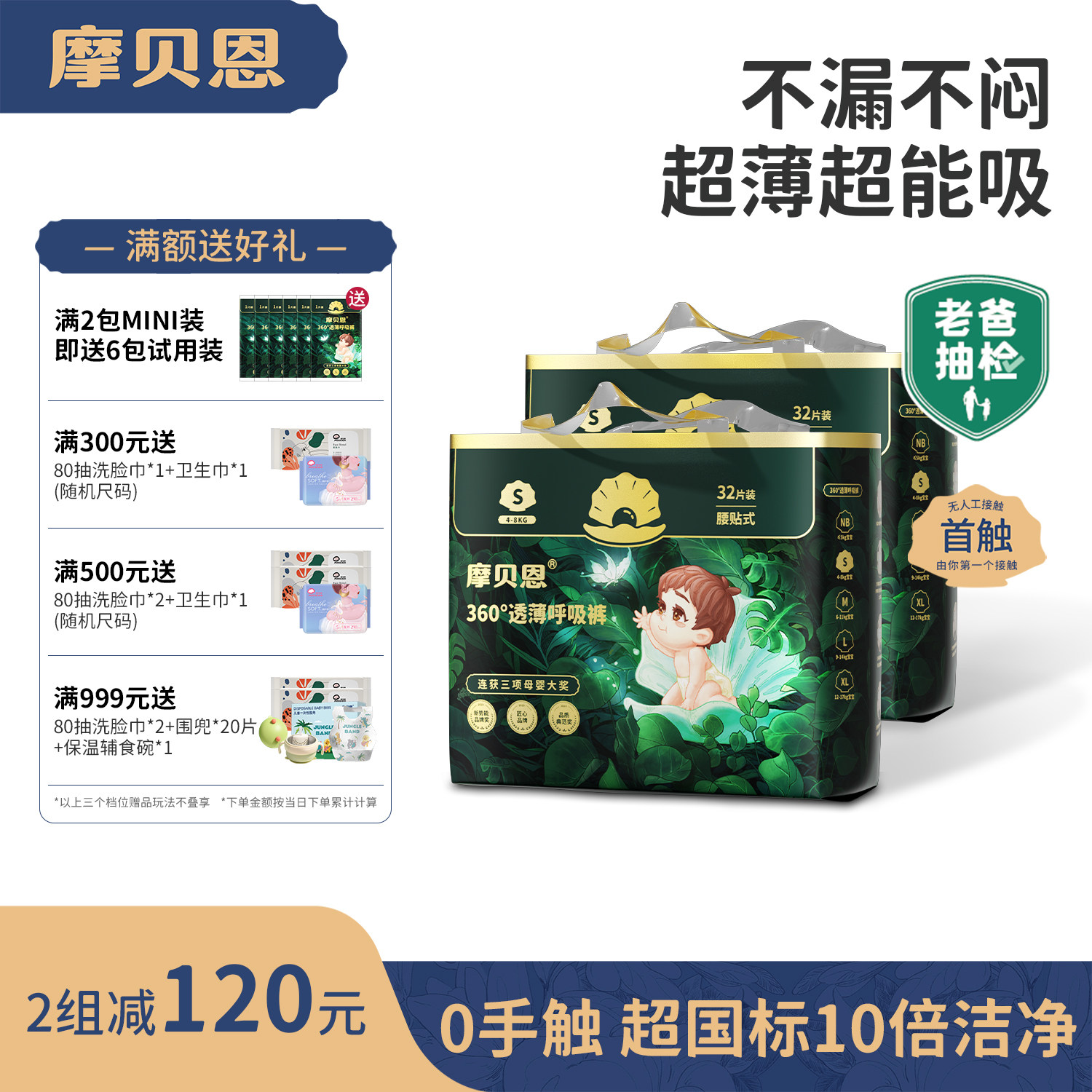 [老爸抽检]摩贝恩呼吸纸尿裤拉拉裤宝宝婴儿专用尿不湿超薄柔透气