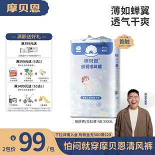 清风裤摩贝恩医护级纸尿裤拉拉裤超薄透气尿不湿婴儿男女专用