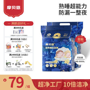 摩贝恩医护级超熟睡蓝蓝裤纸尿裤拉拉裤婴儿用男女尿不湿瞬吸防漏