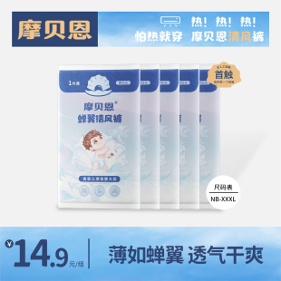 摩贝恩清风裤 医护级透气婴儿专用超薄纸尿裤 拉拉裤 尿不湿试用装