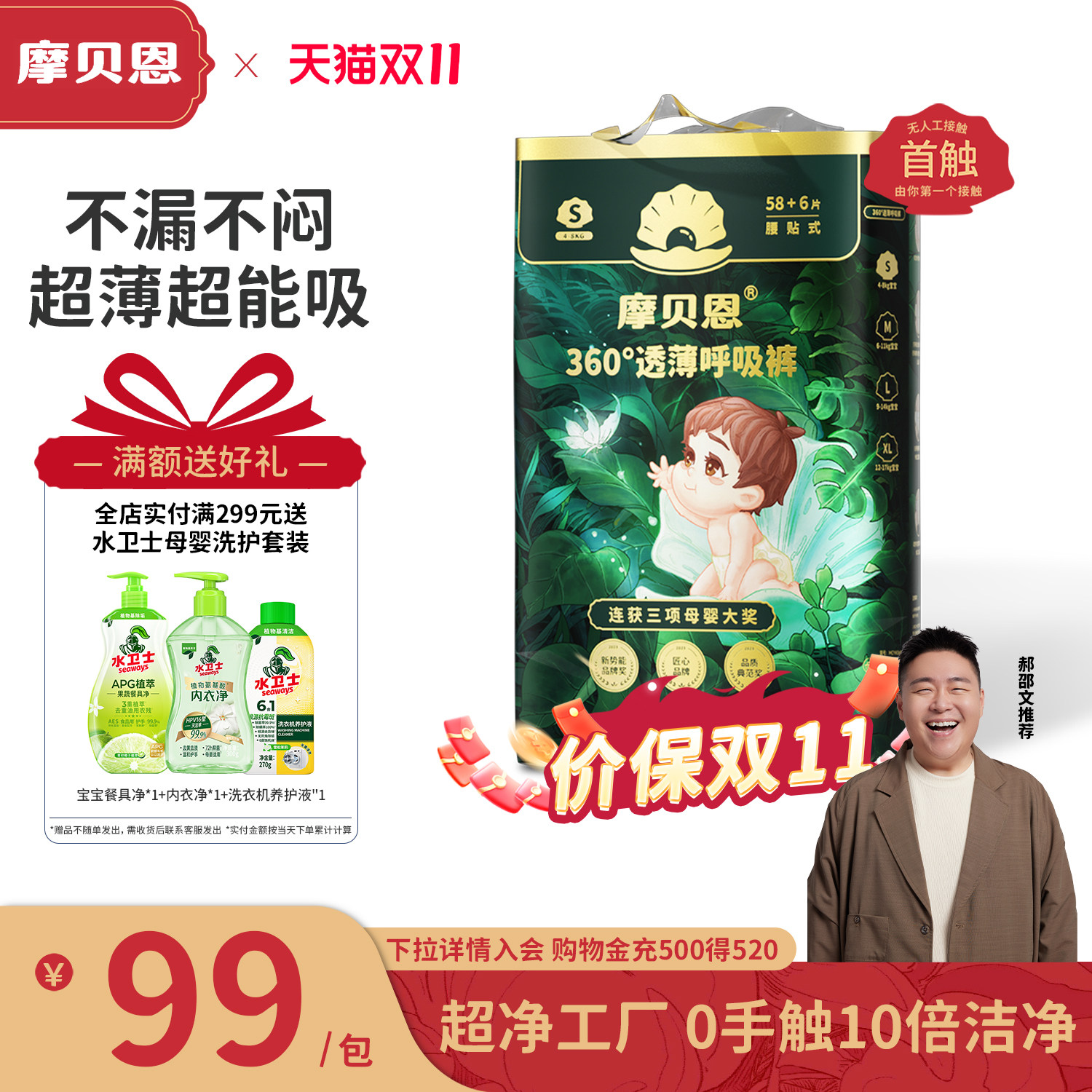 呼吸PRO摩贝恩医护级透薄呼吸升级款纸尿裤拉拉裤超薄透气尿不湿