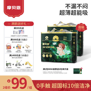摩贝恩医护级呼吸婴儿纸尿裤超轻薄透气柔软拉拉裤尿不湿防漏不闷
