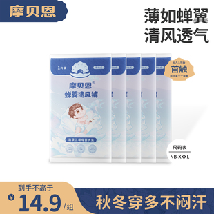 摩贝恩清风裤 医护级透气婴儿专用超薄纸尿裤 拉拉裤 尿不湿试用装