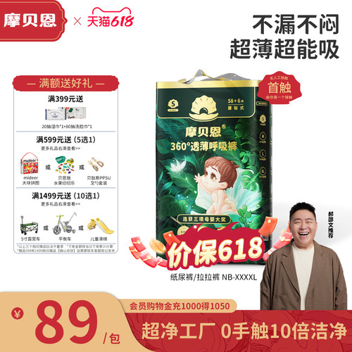 呼吸PRO摩贝恩医护级透薄呼吸升级款纸尿裤拉拉裤超薄透气尿不湿